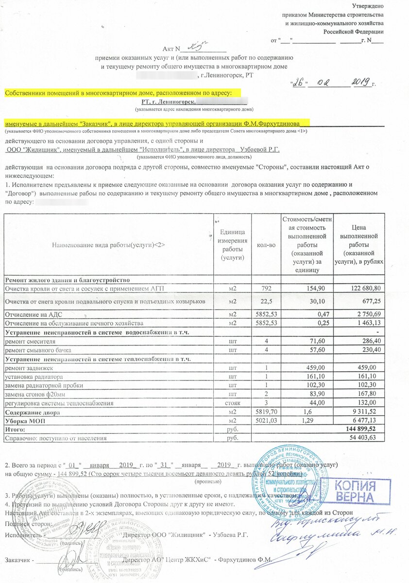 Запрос в УК - предоставить акт выполненных работ: что мне прислали | Против  грабежа ЖКХ | Дзен