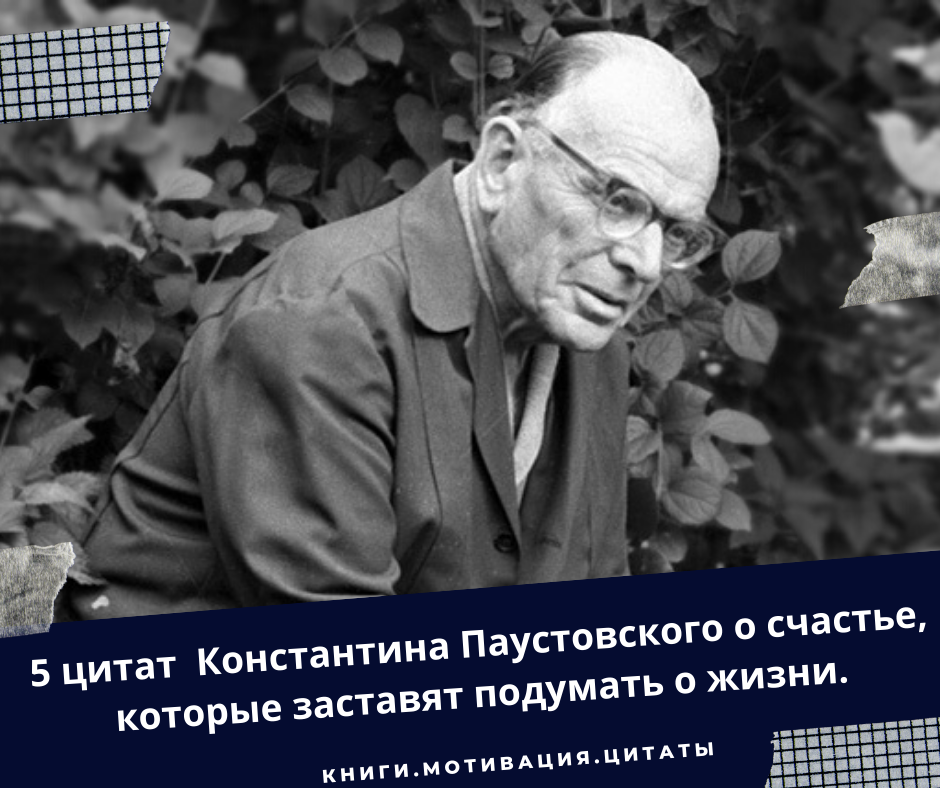 Рассказы и сказки Паустовского о природе для детей