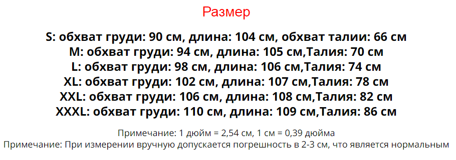 размерная сетка