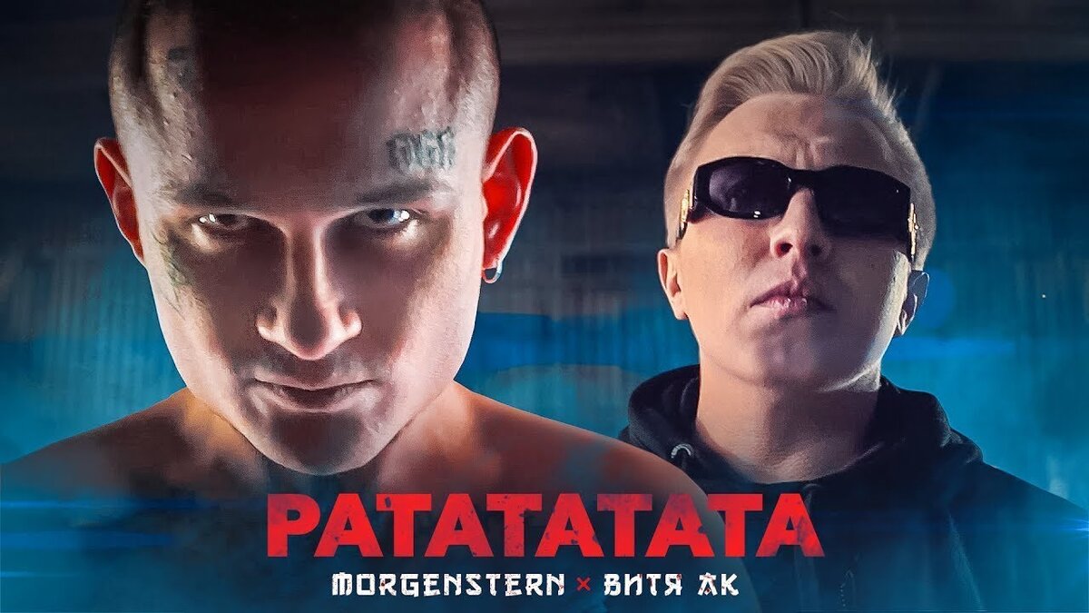 Витя Моргенштерн