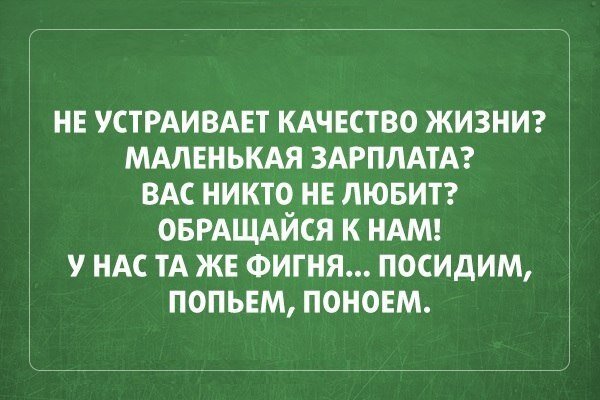 Или меняйте работу. Или себя.