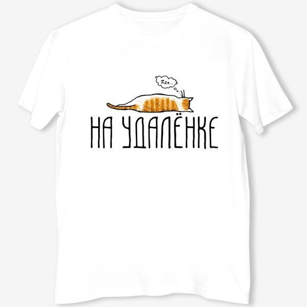 футболка для тех, кто пытается работать из дома