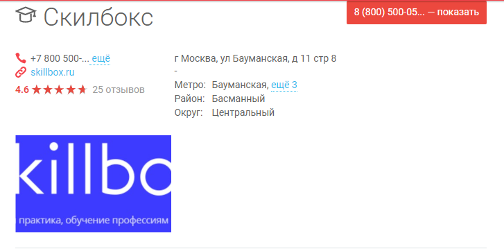Скиллбокс. Скиллбокс отзывы. Скиллбокс слоган компании.