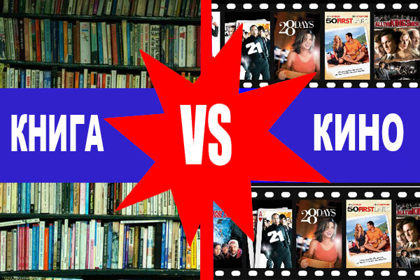 Вечное противостояние