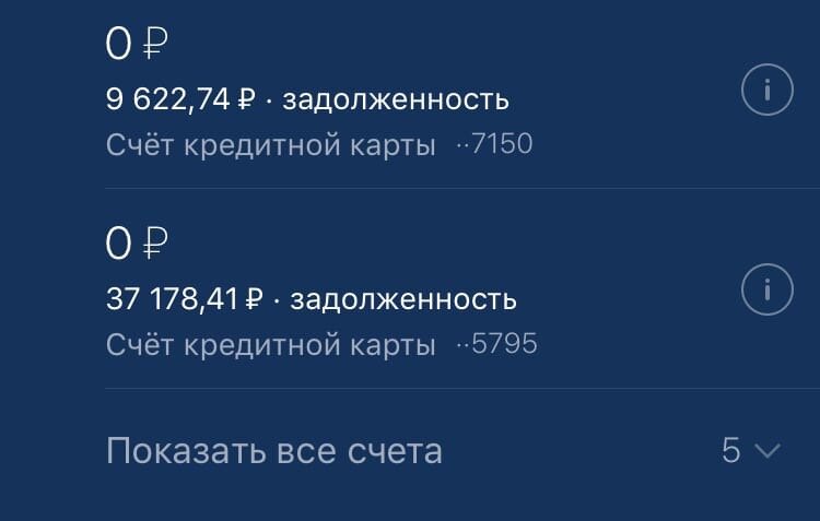 скрин из приложения Альфа банка