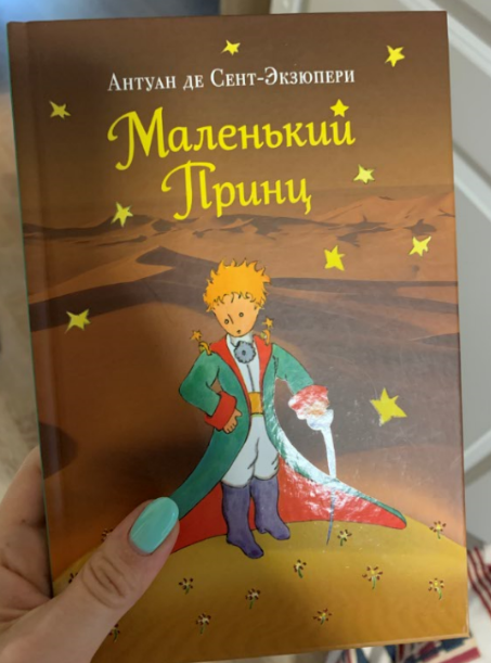 А де экзюпери маленький принц краткое содержание. Экзюпери маленький принц краткое. Маленький принц краткое содержание. Краткий пересказ маленький принц. Литература 6 класс 2 часть маленький принц краткий пересказ