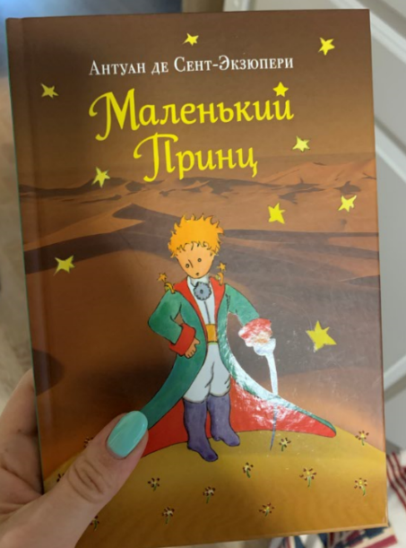 Черный принц краткое содержание. Экзюпери маленький принц краткое. Маленький принц краткое содержание. Краткий пересказ маленький принц. Краткое содержание книги маленький принц.