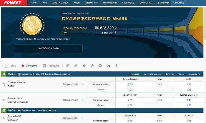 Скрин с сайта "Фонбет" 