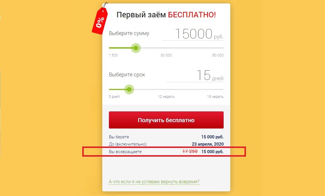 Изображение калькулятора микрозаема на сайте Moneyman.ru 