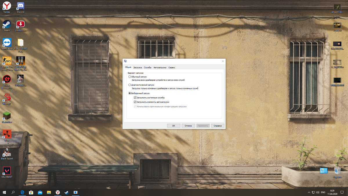 Окно msconfig 