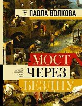 Издательство: АСТ, 2019 г., ISBN: 978-5-17-106403-7, 688 стр.