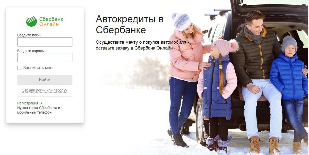 Скриншот с сайта Сбербанк Онлайн.
