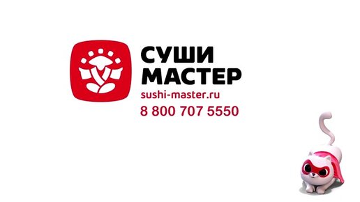 Суши мастер смоленск. Сумка суши мастер. Суши мастер Югорск официальный сайт. Сумка суши мастер красная. Анапа суши мастер точка ру.