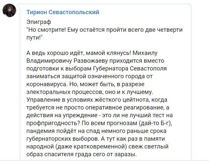 Скриншот с поста t.me/tyrion_in_sevastopol