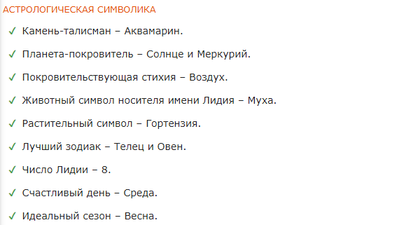 Какая судьба ждёт женщину по имени Лидия: особенности характера и совместимость