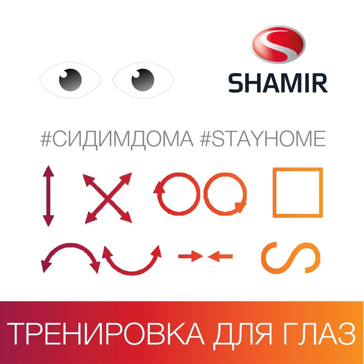 фото c сайта shamir.ru