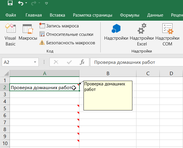 Свойства ячейки excel. Как добавить комментарий к ячейке. Как добавить комментарий к ячейке в excel. Убрать Апостроф в ячейке excel. Примечание в тексте.