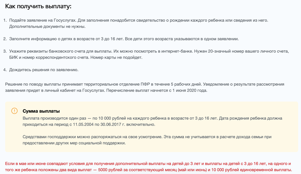 Выплаты 10 когда будет. Как получить выплату. Пособие на детей 10000. Пособие 10000 рублей на ребенка. Как оформить выплату 10 000 на ребенка