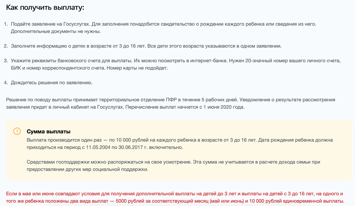 Почему пришло только одно пособие. Как получить выплату. Пособие на детей 10000. Единовременное пособие на детей по 10000 рублей детям. Оформить пособие на ребенка до 16 лет.