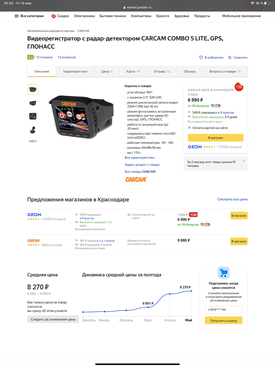 Подорожало практически все. Сравнил графики цен за этот год на Яндекс Маркете