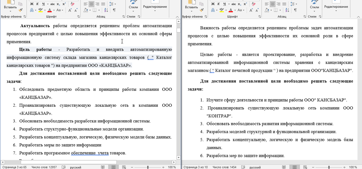 Слева оригинал справа замена 