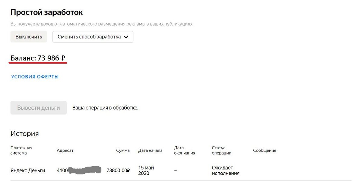 Сколько платит авторам Дзен. Личный опыт