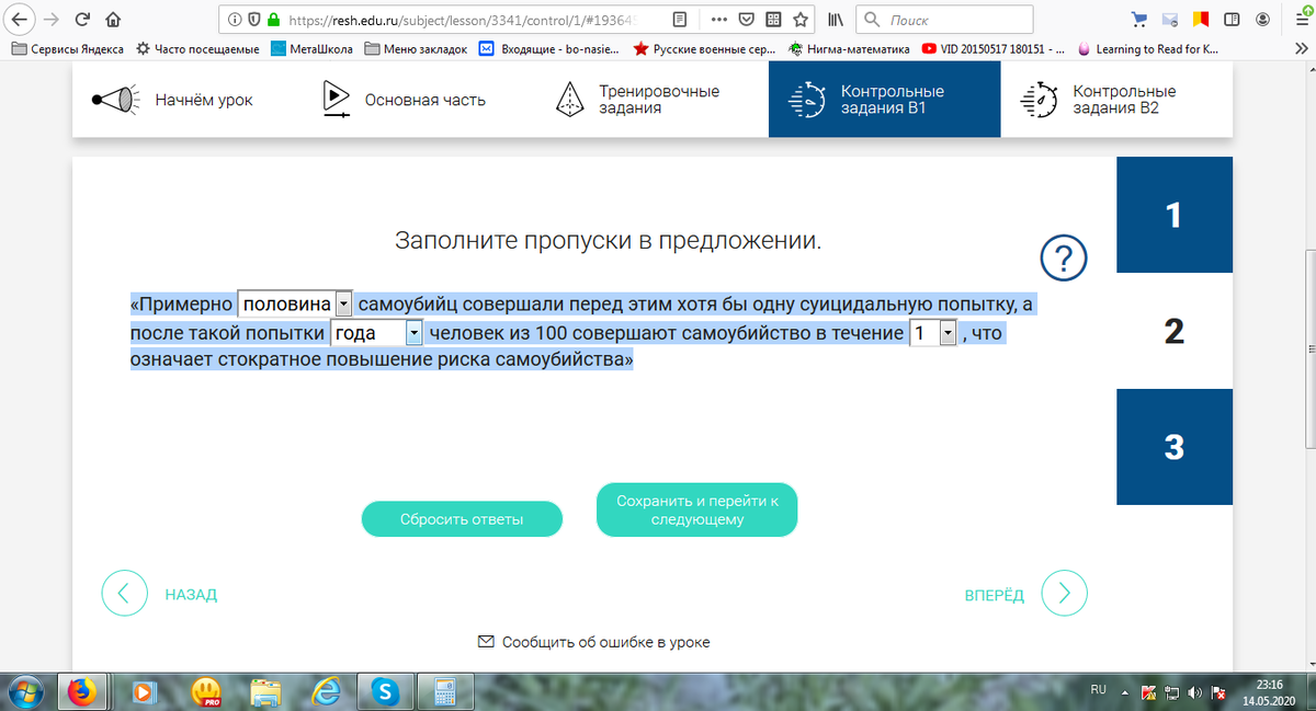 One 43 edu ru электронный. Реш электронная школа задания. РЭШ скрин. РЭШ 14 из 14. РЭШ Российская электронная школа баллы.