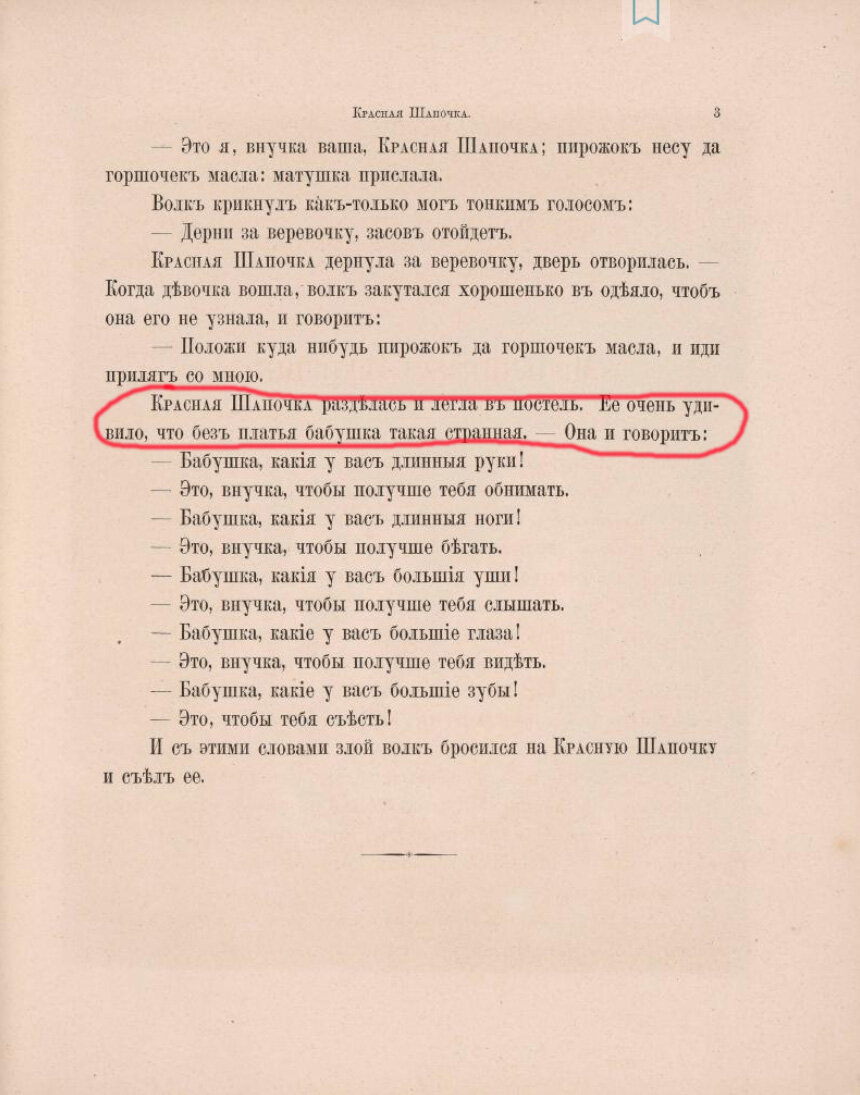 Красная Шапочка Эротика Онлайн Бесплатно