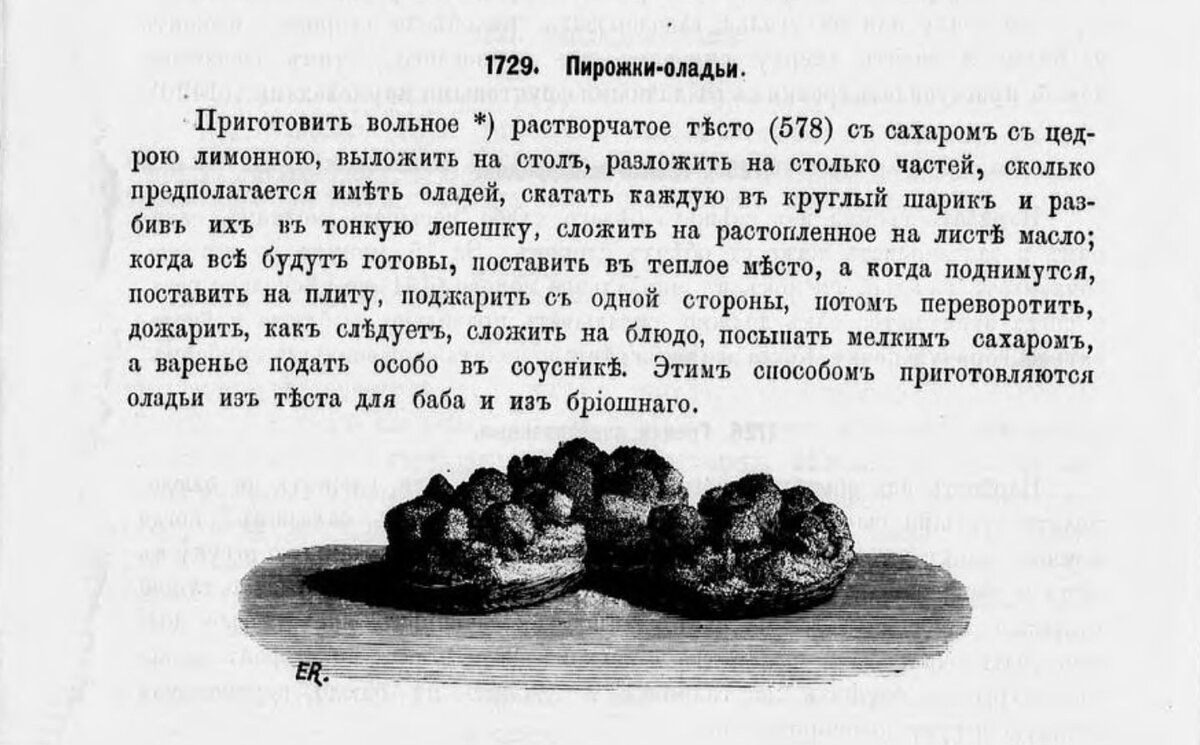 Пирожки-оладьи из книги И.М. Радецкого Альманах гастрономов, 1877
