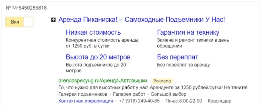 Объявления для поисковой рекламы Яндекса