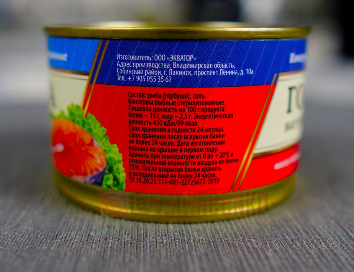 Изготовитель и состав консервы