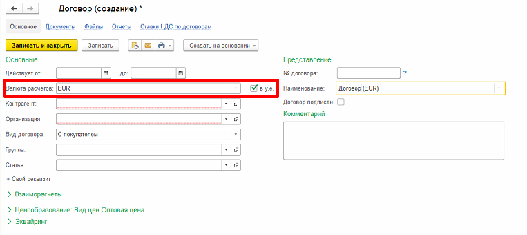 Регистрация валютных договоров рб. Валютный учет в 1с. Валюта УНФ. Учет валютных контрактов в 1 с бит. Как открыть счёт в иностранной валюте в 1с.