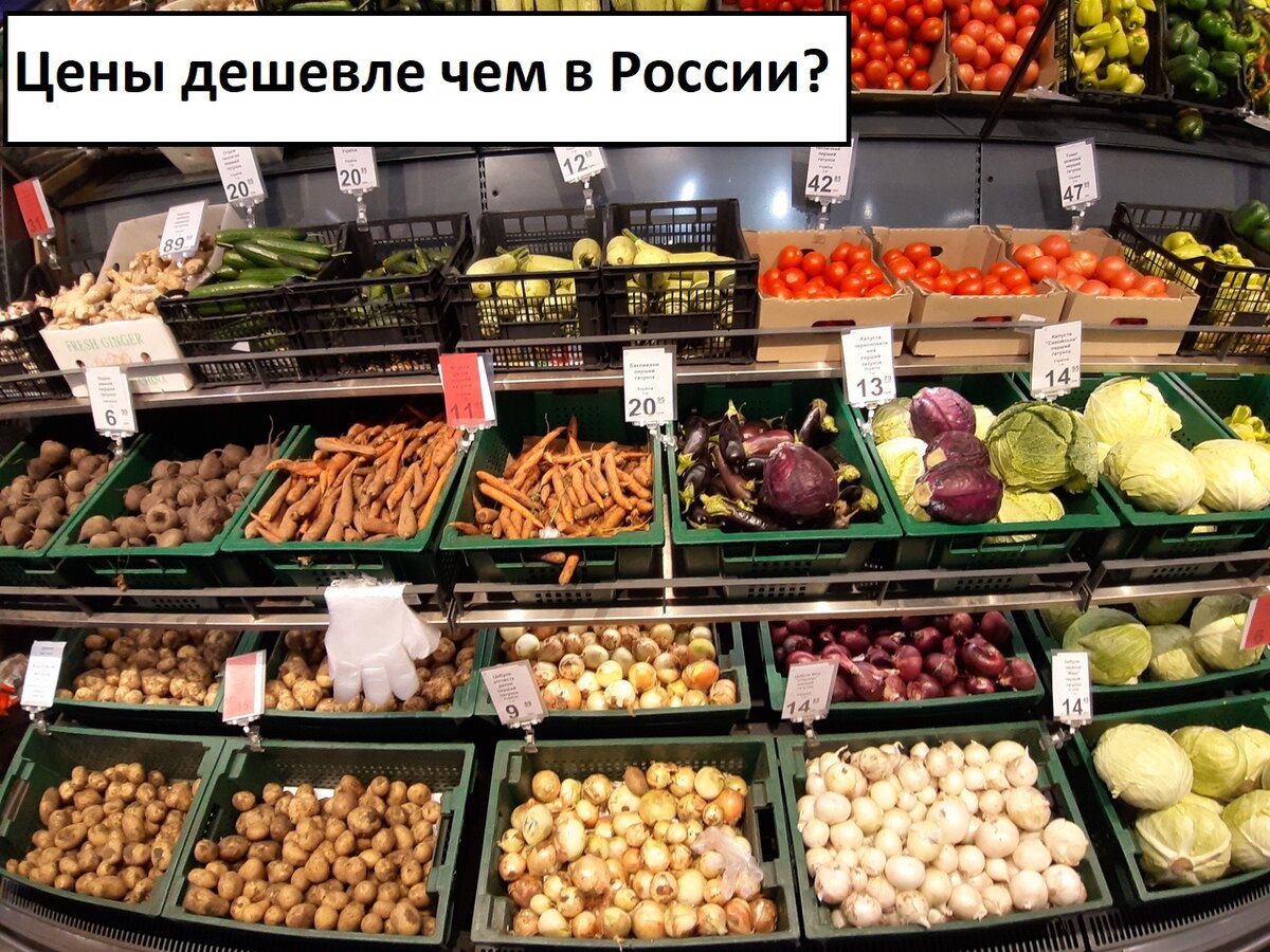 Где дешевле продукты