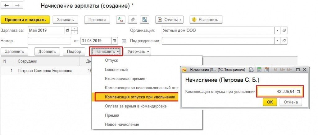 Компенсация за неиспользованный отпуск 1с 8.3. В 1с компенсация за неиспользованный отпуск. Компенсация за неиспользованный отпуск в 1с Бухгалтерия. 1с компенсация отпуска при увольнении. Компенсация при увольнении 1с 8.3 Бухгалтерия.