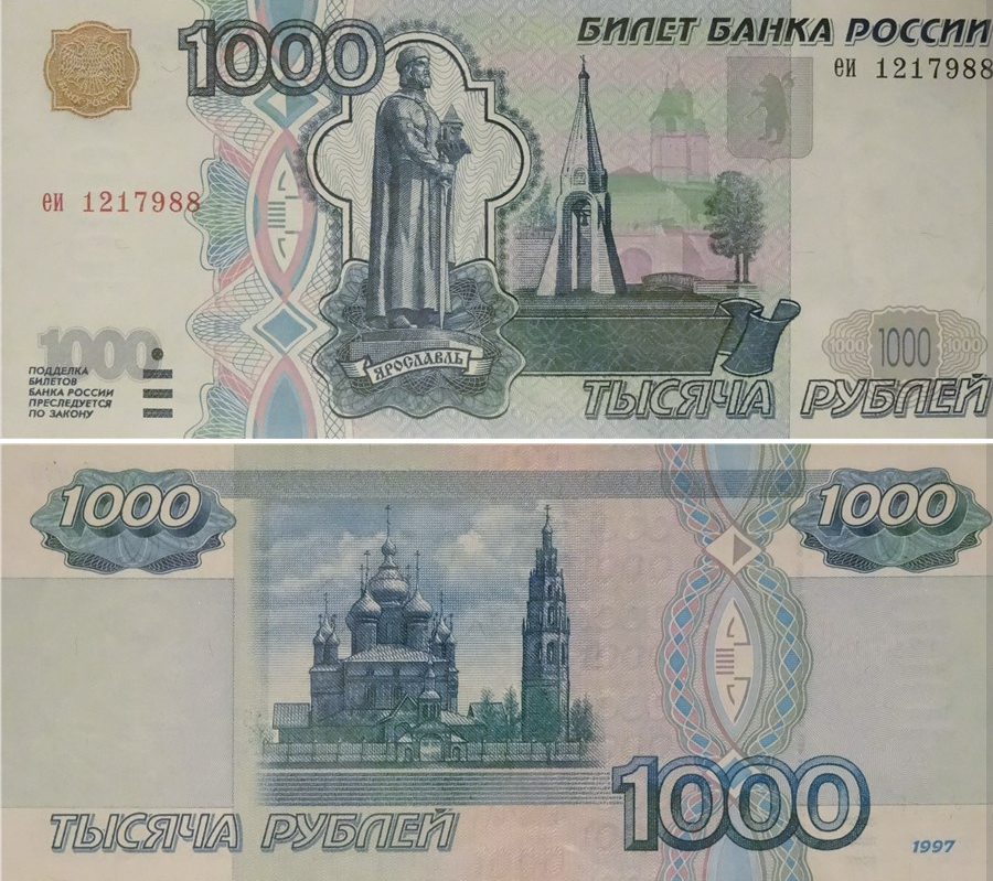 2 стороны изображенного. 1000 Рублей. Купюра 1000. 1000 Рублей изображение. Тысяча рублей купюра.