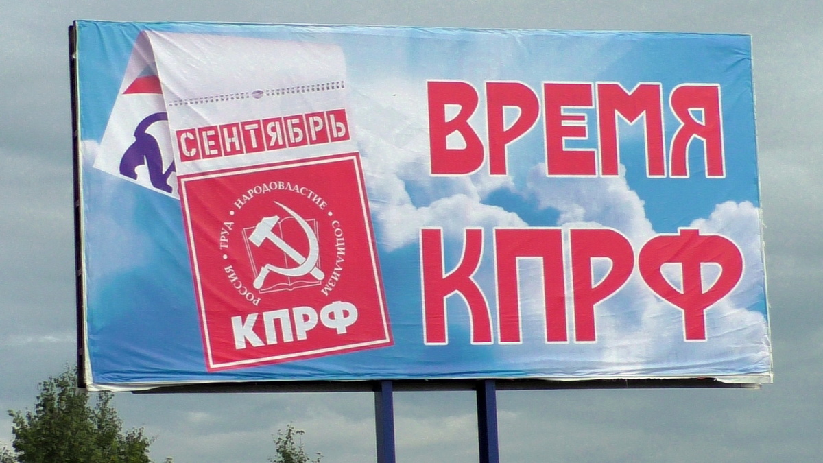 Время КПРФ