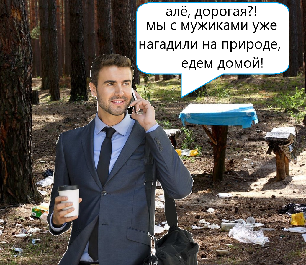 как мне видеться типичный "эко-турист". 