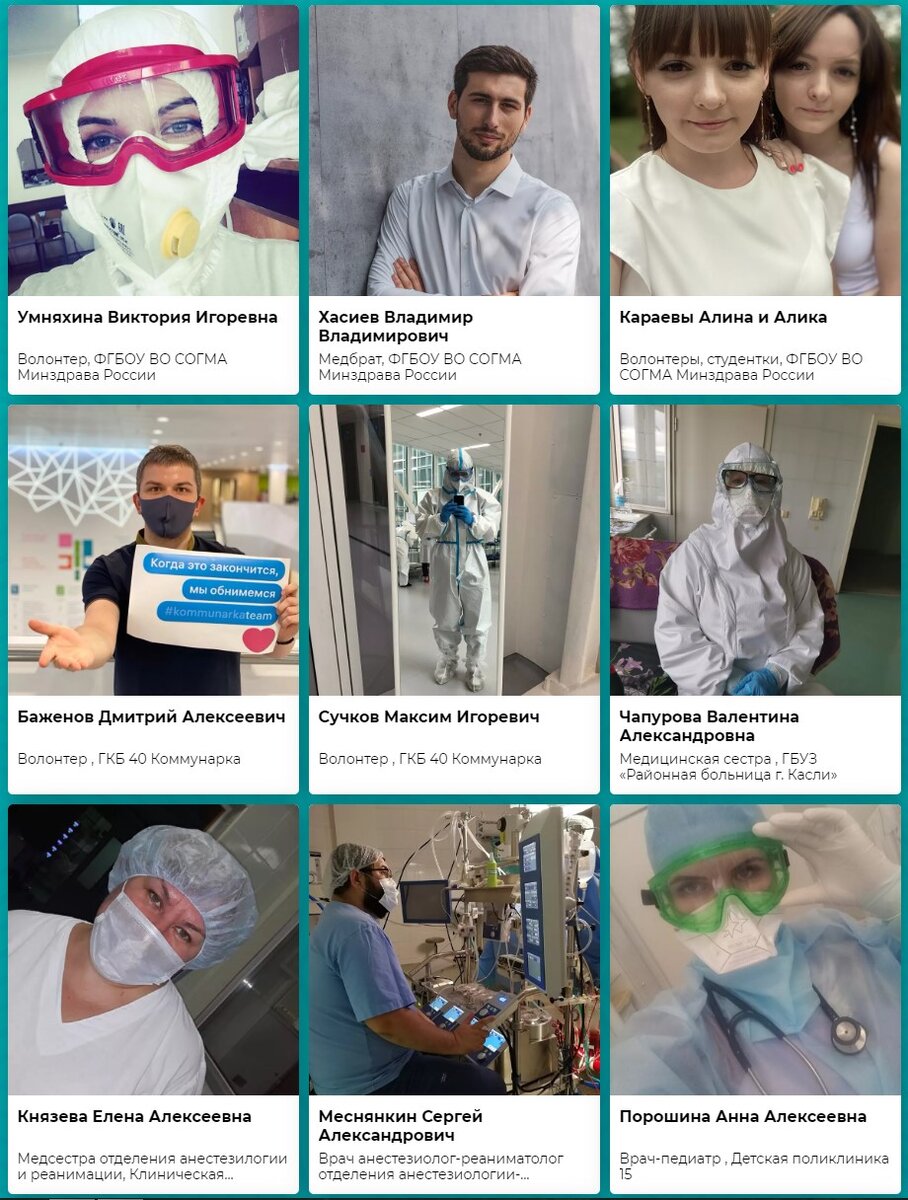 Фотографии врачей и волонтеров