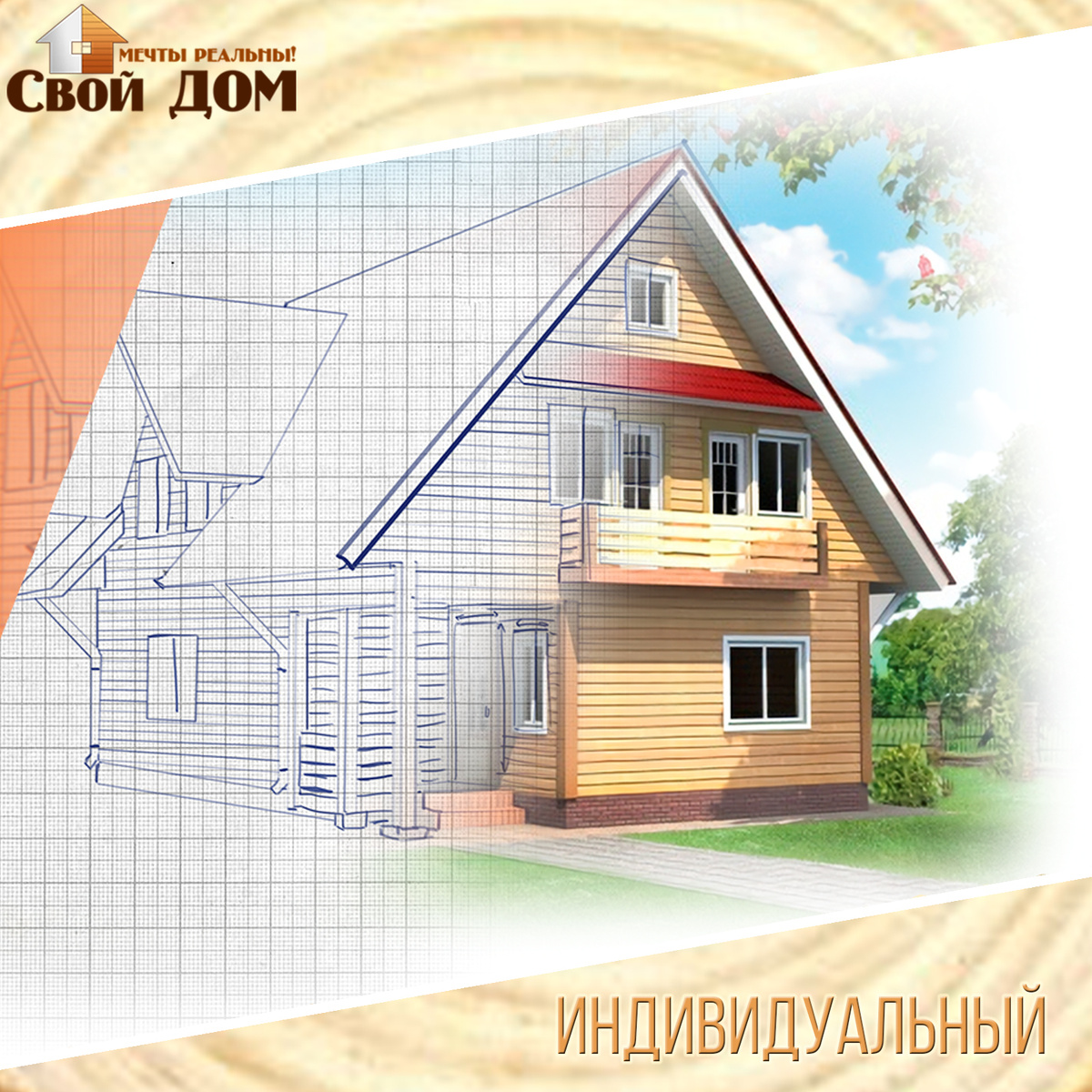проект дома