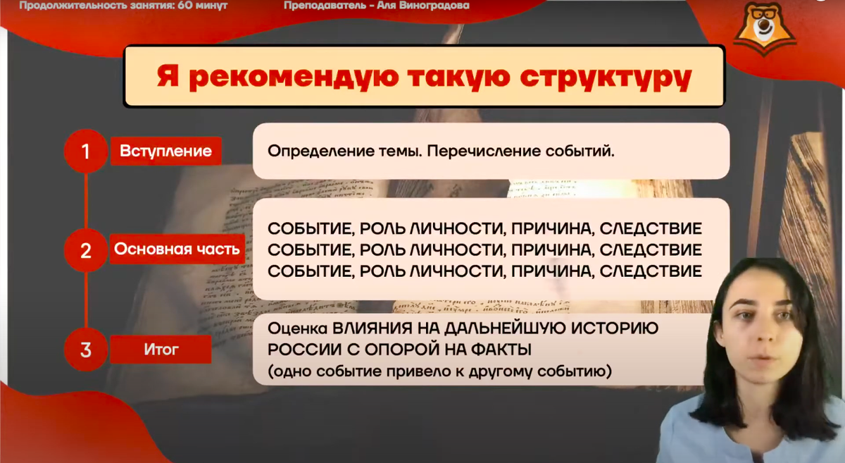 Истории 2021. Структура сочинения по истории ЕГЭ 2021. План сочинения по истории ЕГЭ 2021. Структура исторического сочинения. Структура сочинения по истории.