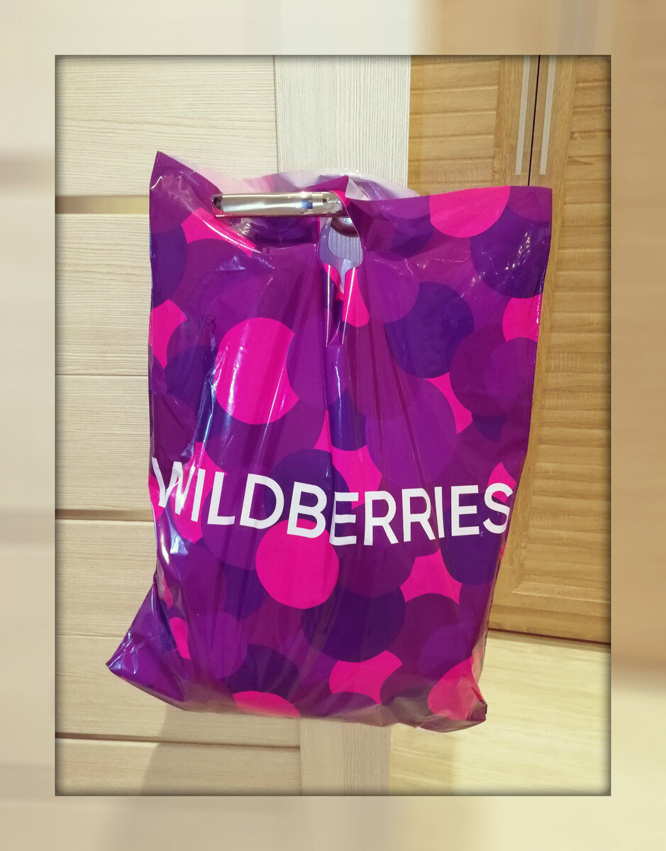 Вайлдберриз распаковка посылки