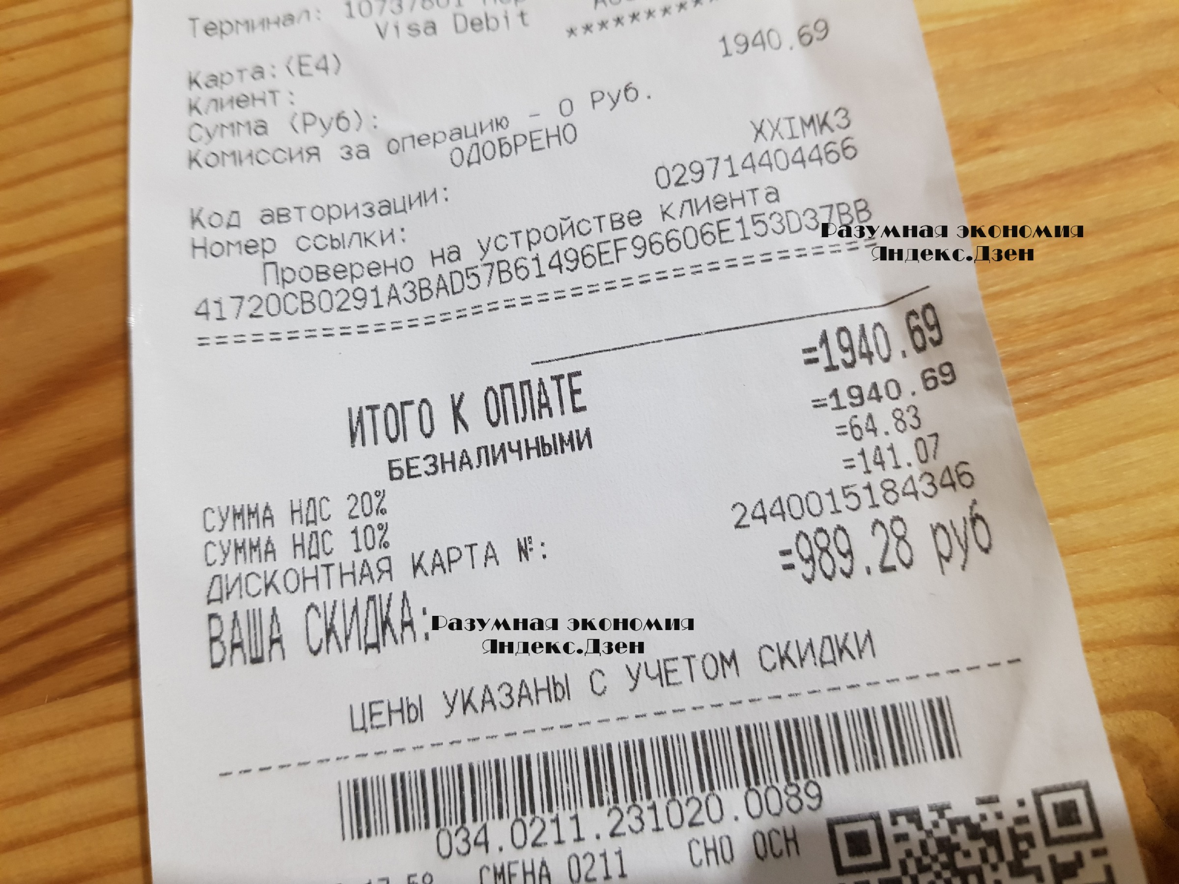Закупка в гипермаркете на 2000 рублей10