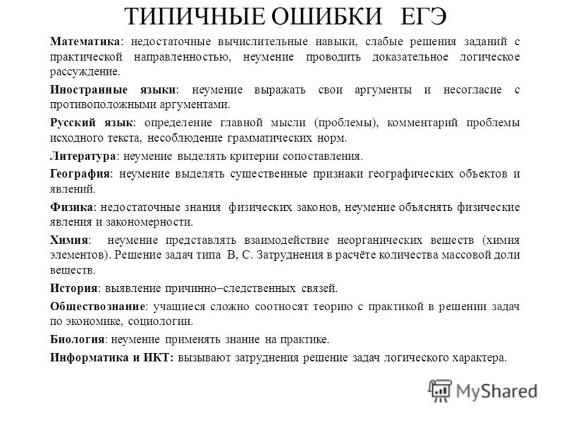 Технический сбой на экзамене по информатике. Ошибки в ЕГЭ. Ошибки на ЕГЭ по русскому языку. Типичные ошибки по русскому. Типичные ошибки в ЕГЭ по истории.