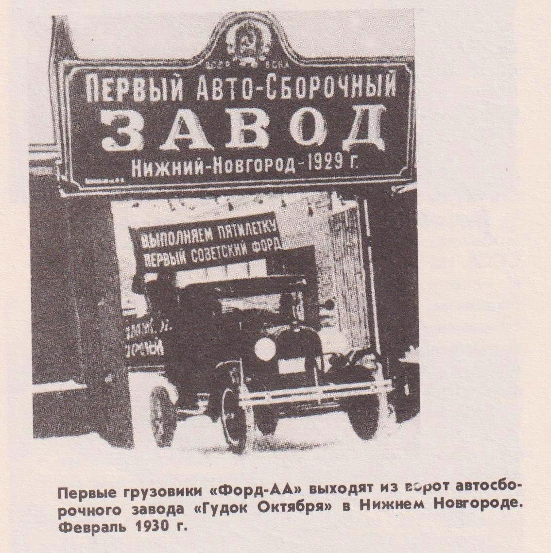 Фото из книги Л.М. Шугурова "Автомобили России и СССР".