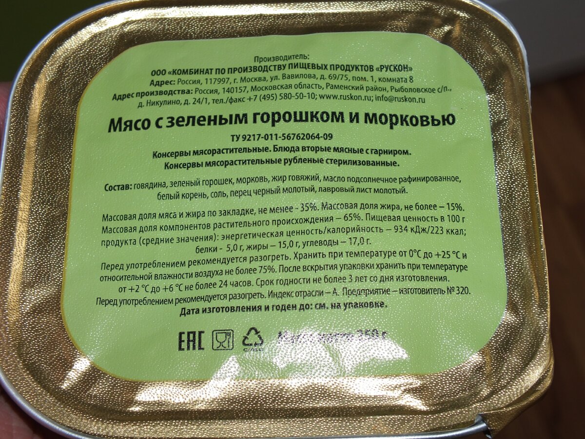 Делюсь впечатлениями от консерв из сухого пайка Армии России. Попробовал  мясо с горошком, паштет и икру из овощей. | SPV PROJECT (Делай сам) | Дзен