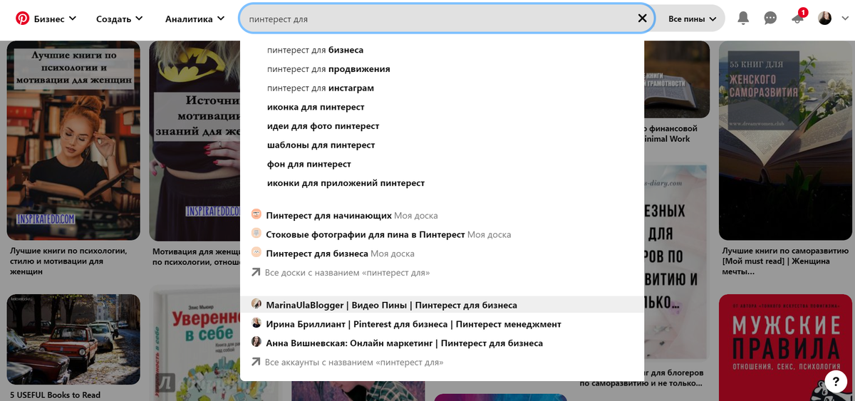 Как искать ключевые слова в Пинтерест  