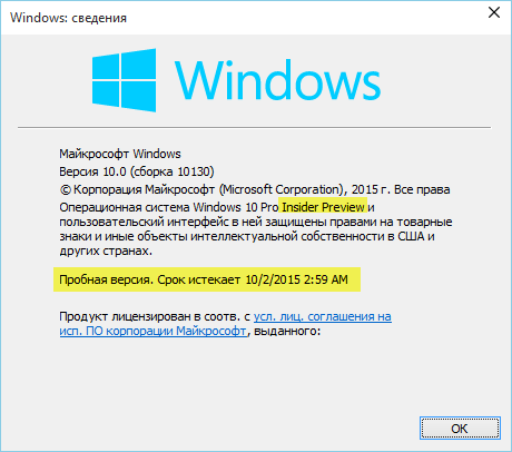 Что делать, когда истекает срок действия лицензии Windows?