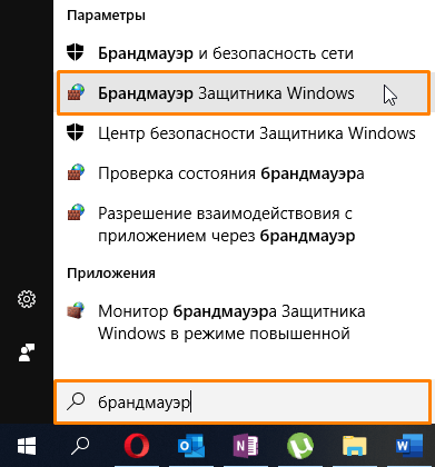 Ищем «Брандмауэр Защитника Windows»