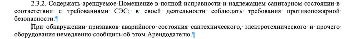 Договор аренды нежилого помещения. На что обратить внимание Арендодателю.