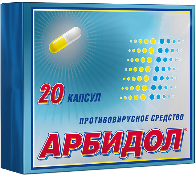 Тот самый арбидол ещё в старой упаковке.